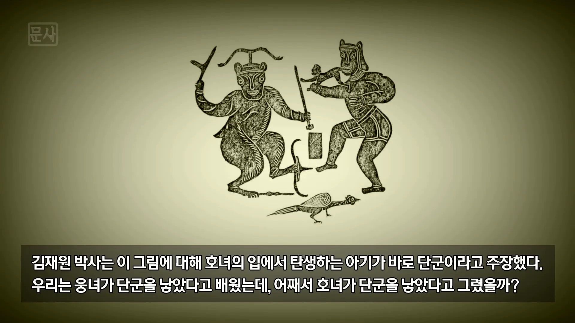 단군의 탄생 장면