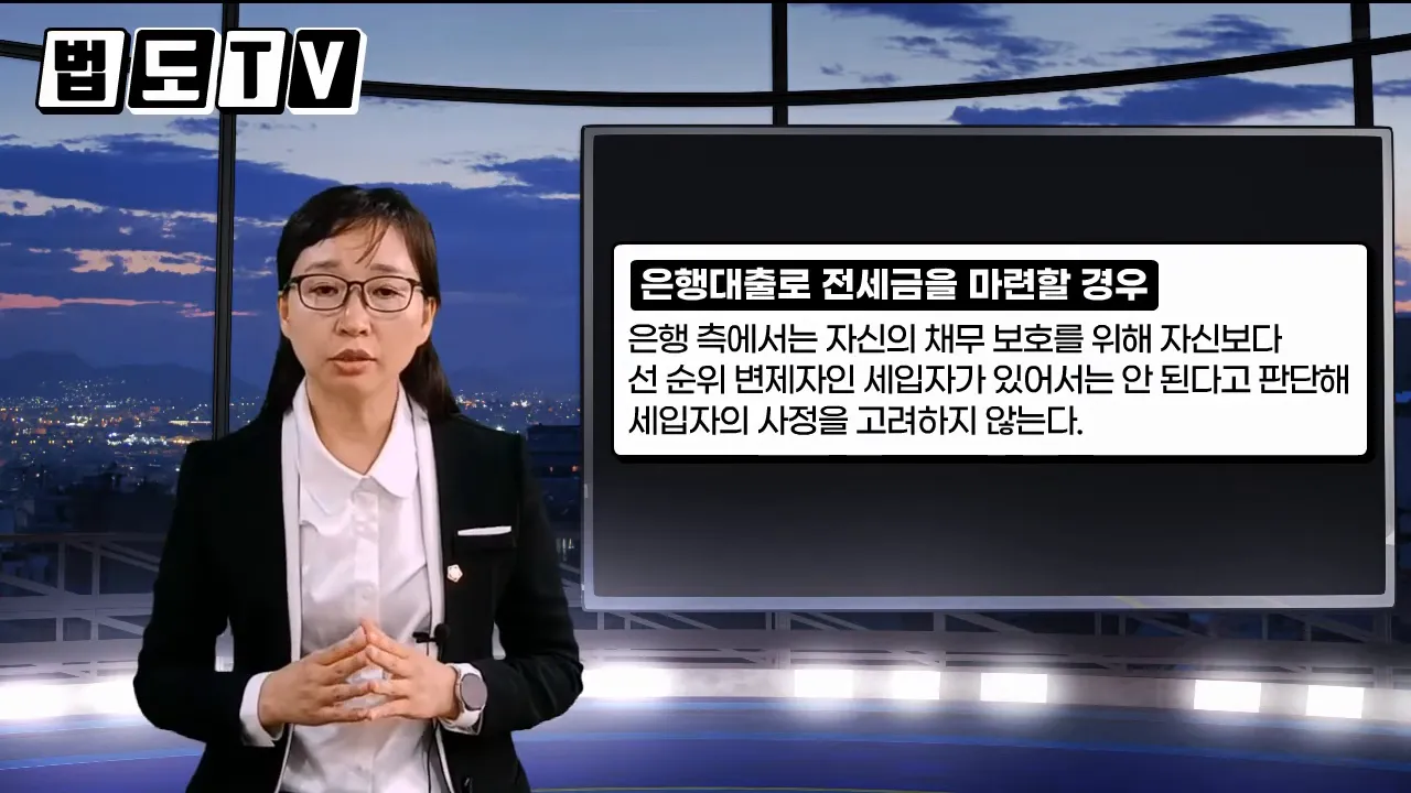 대출을 통한 전세금 반환 시 문제 설명