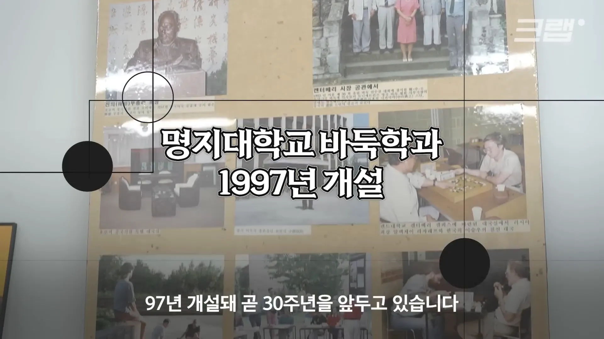 명지대학교 바둑학과의 역사