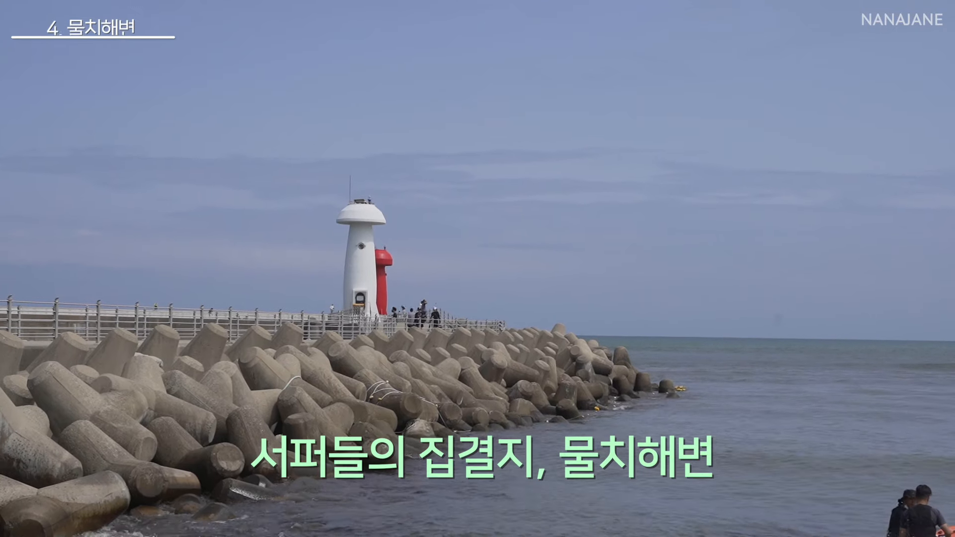 물치해변