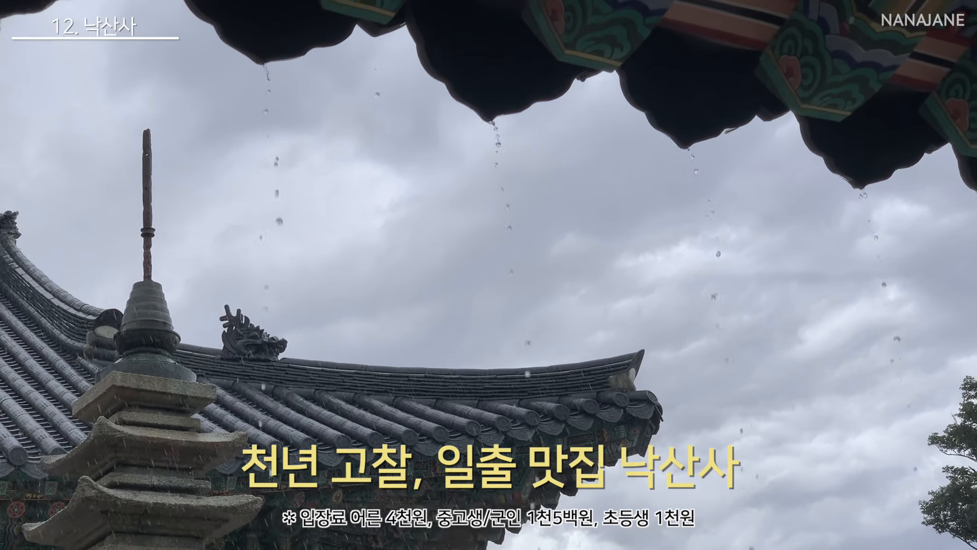 낙산사