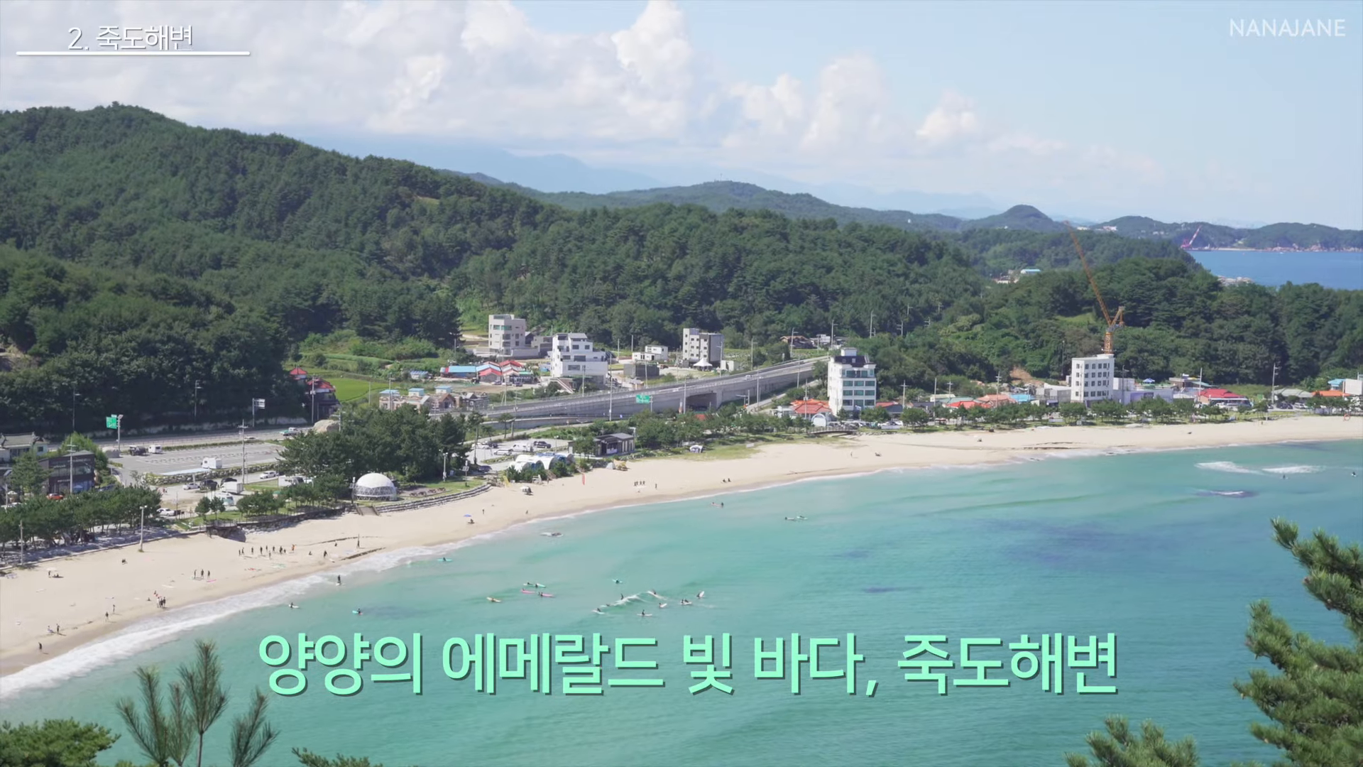 죽도해변