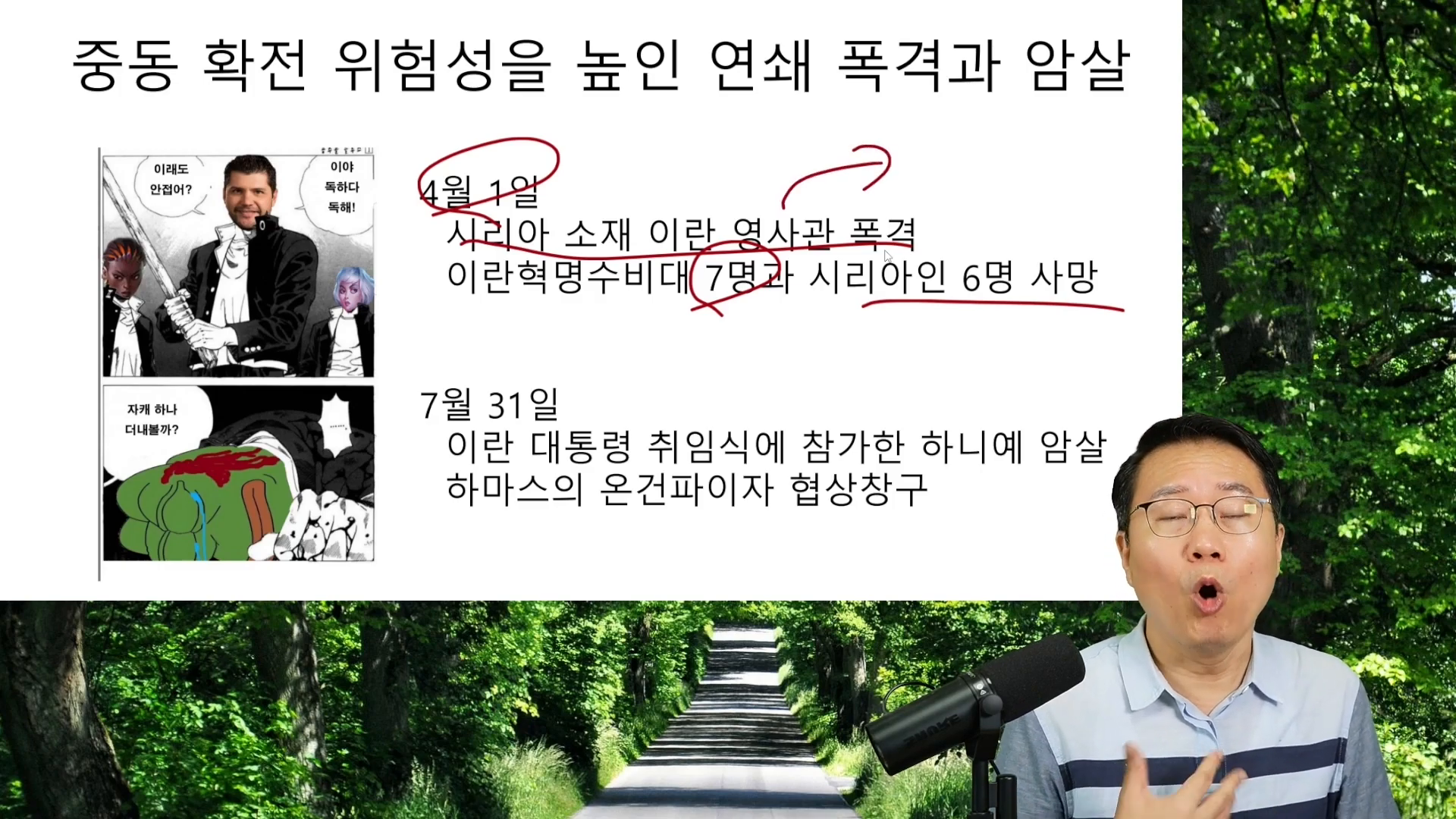 이스라엘의 이란 영사관 폭격