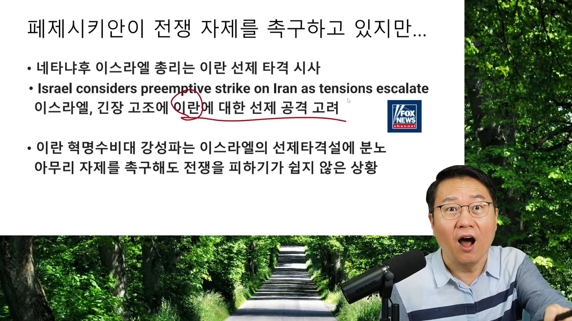 이스라엘의 군사적 경고