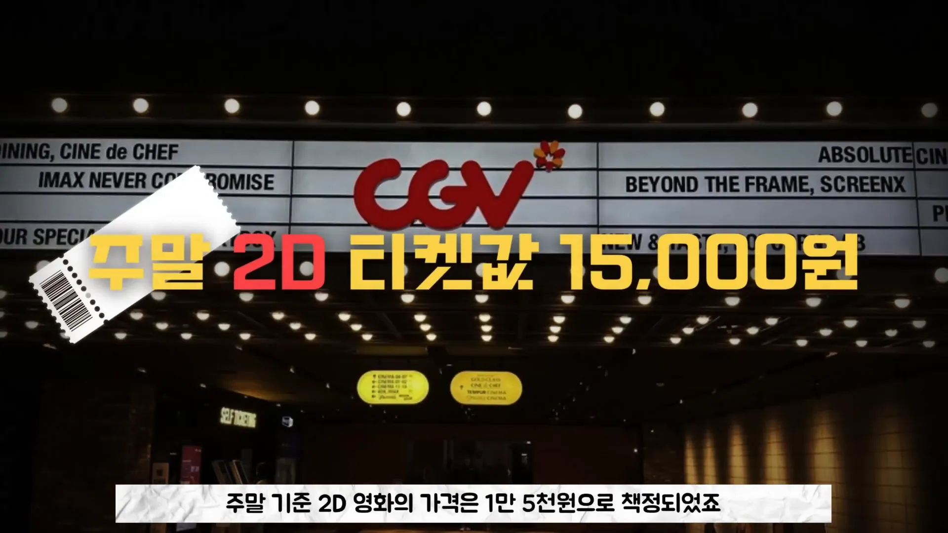 CGV 영화 티켓 가격 인상