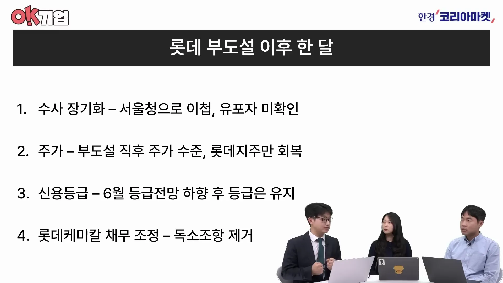 롯데 부도설 관련 뉴스 화면