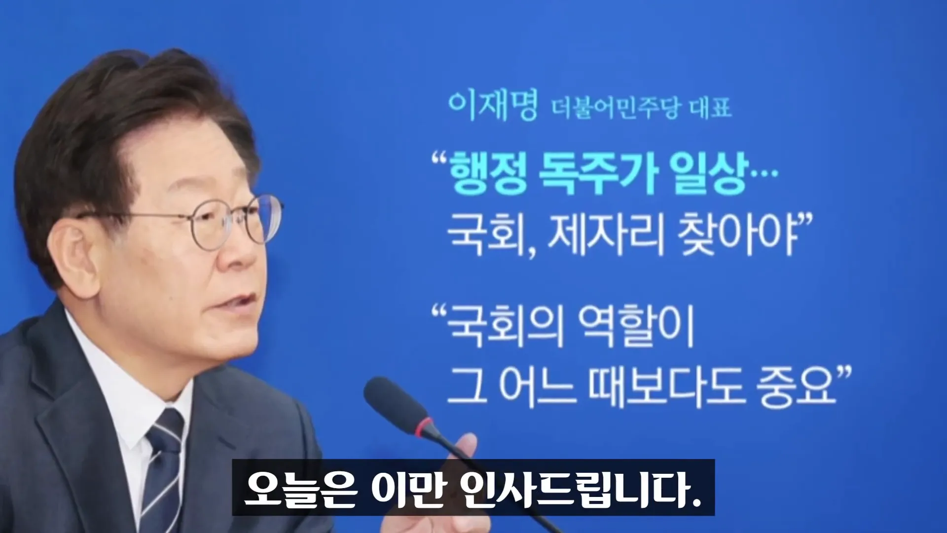 결론과 향후 정치적 전망