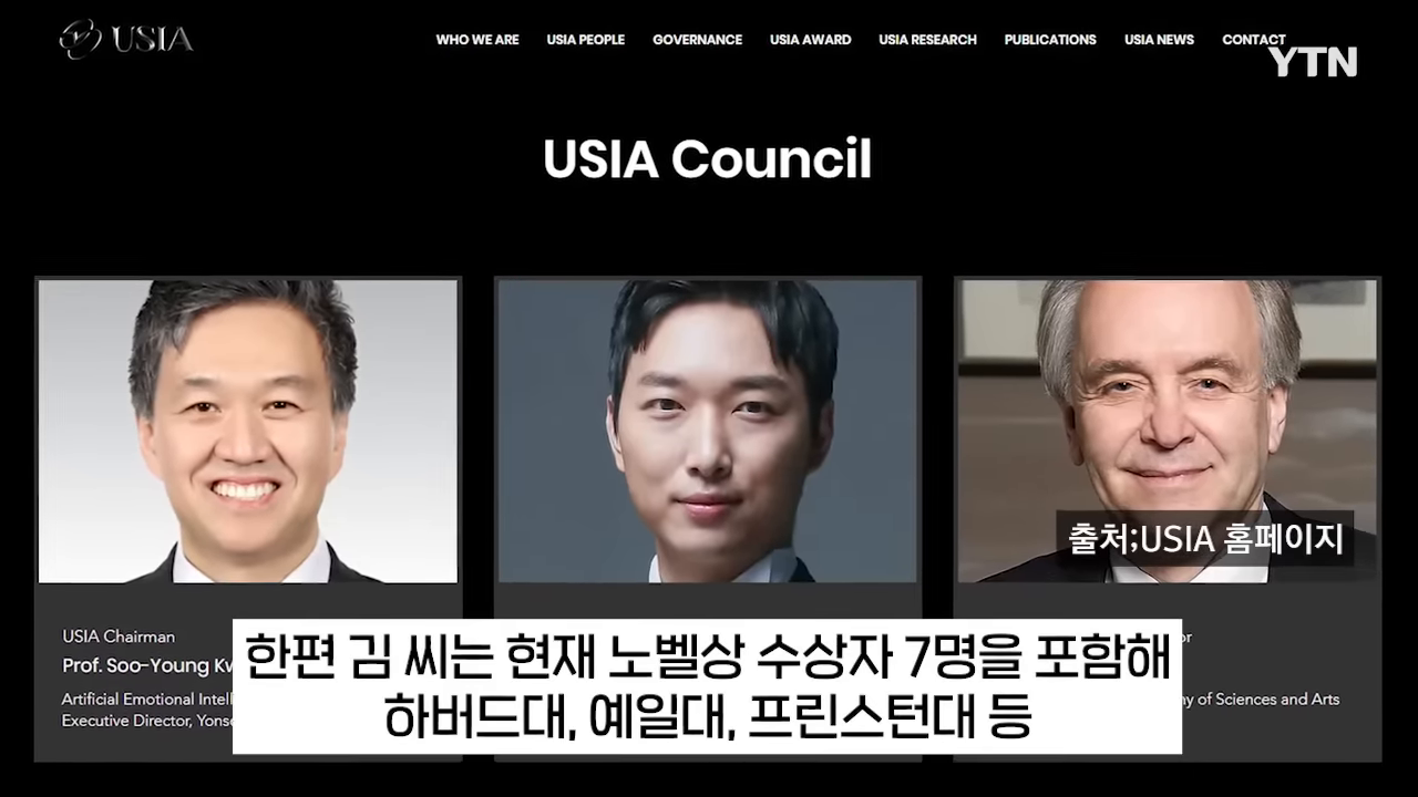 세계지능협회(USIA) 로고