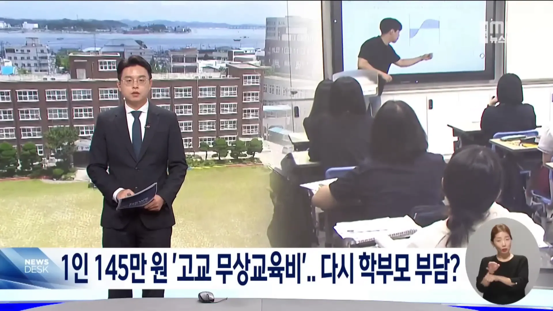 고등학교 무상교육비 지원 현황