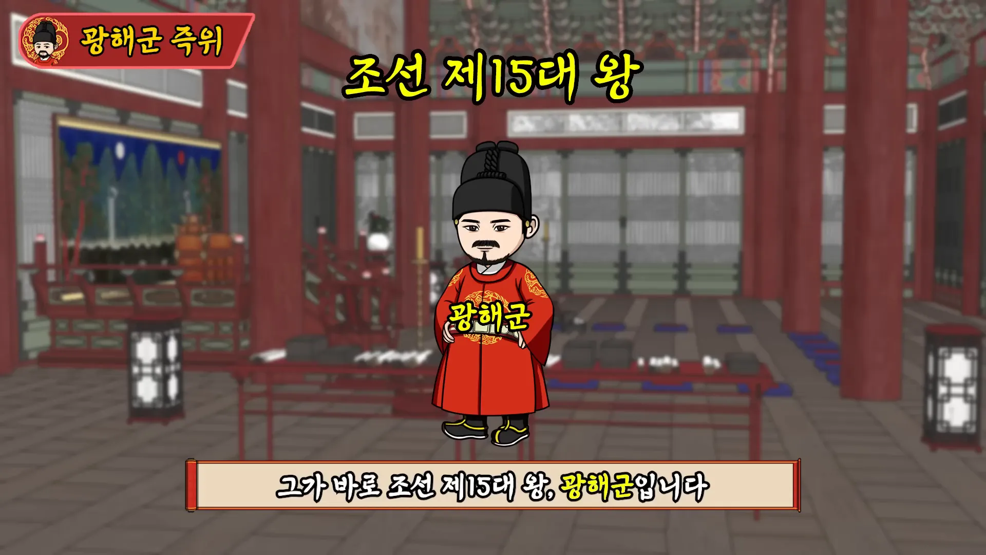 광해군의 즉위