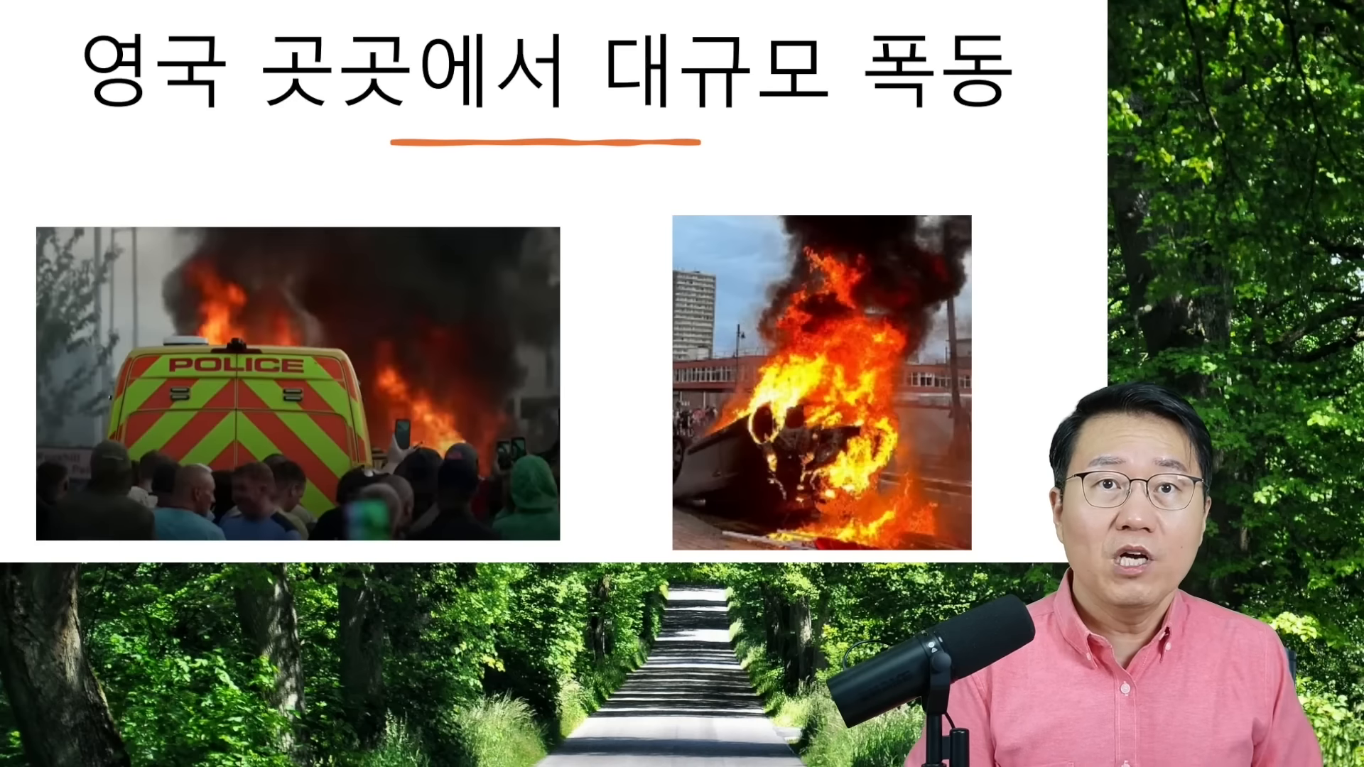 영국의 폭동 현장