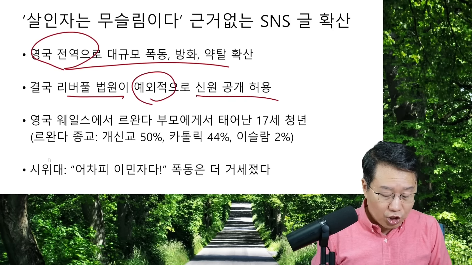 폭동과 사회적 갈등