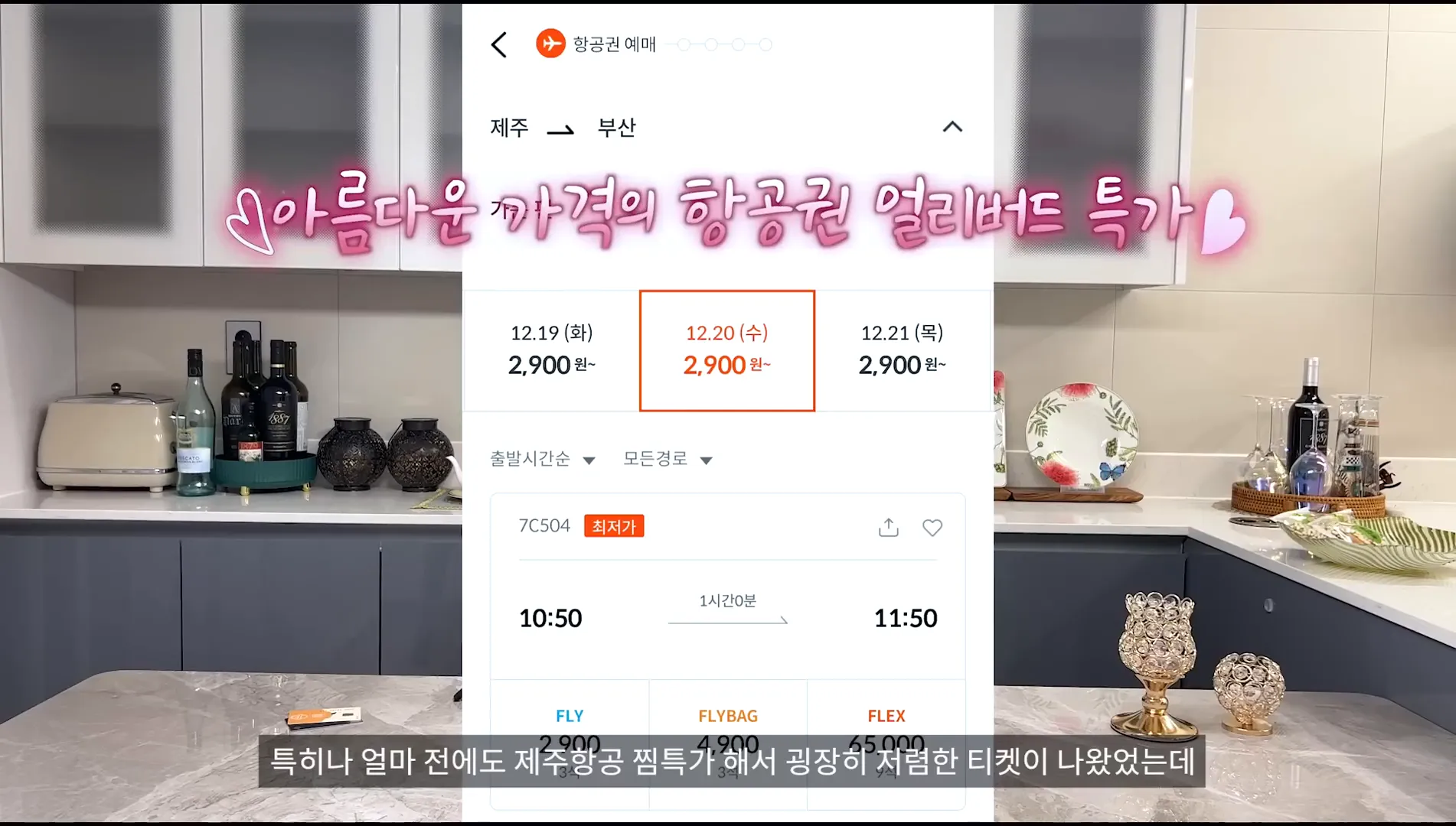스카이스캐너 사이트 스크린샷