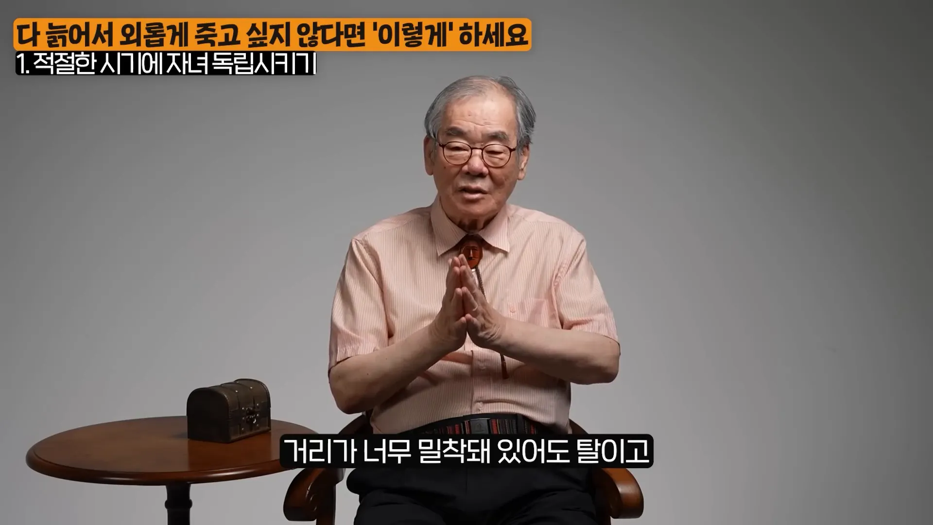 가족 관계에 대해 이야기하는 이근후 박사