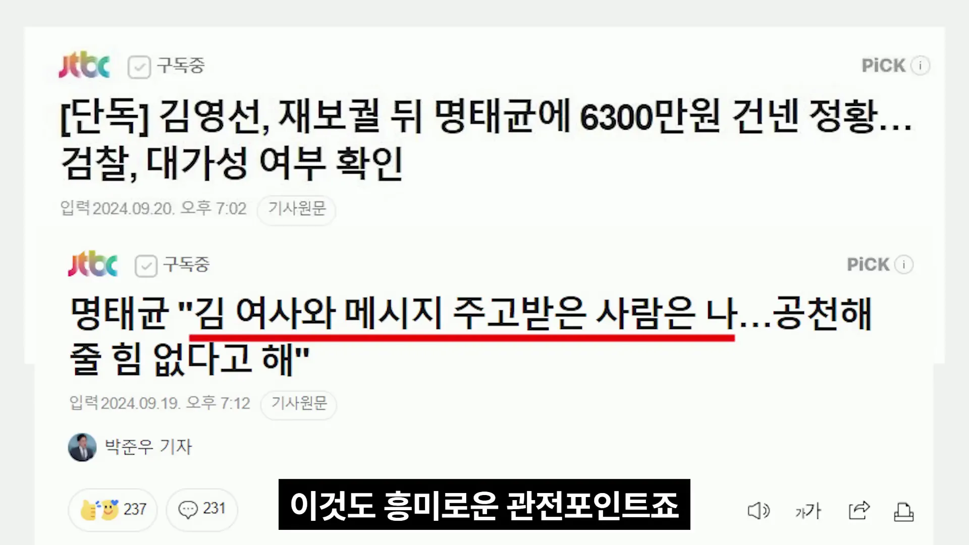 새로운 정치 세력의 가능성