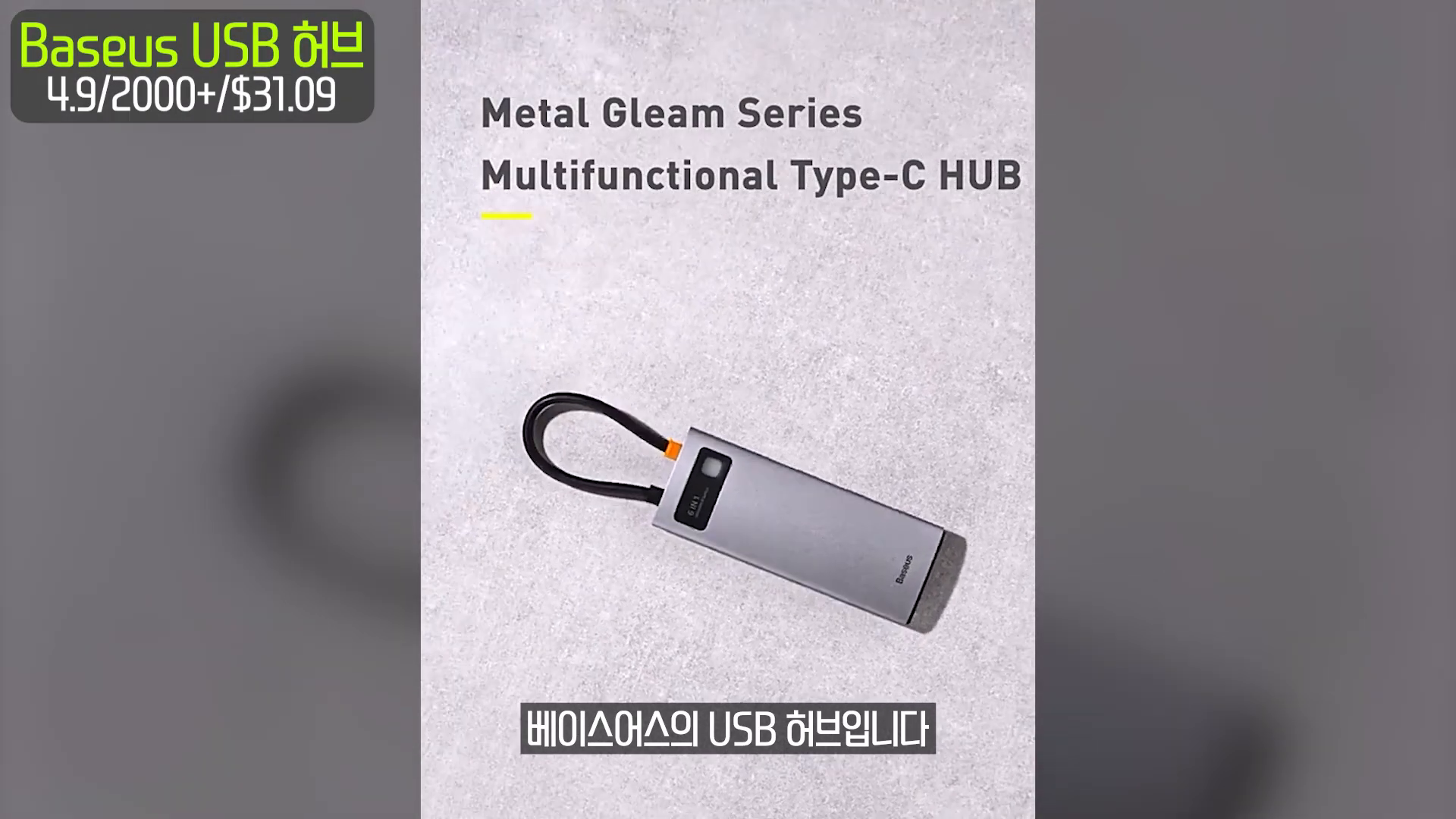 Baseus USB 허브