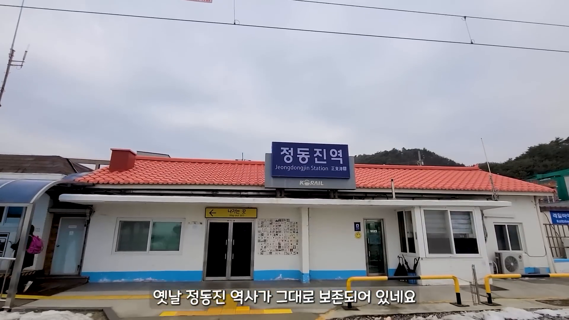 정동진역 대기실