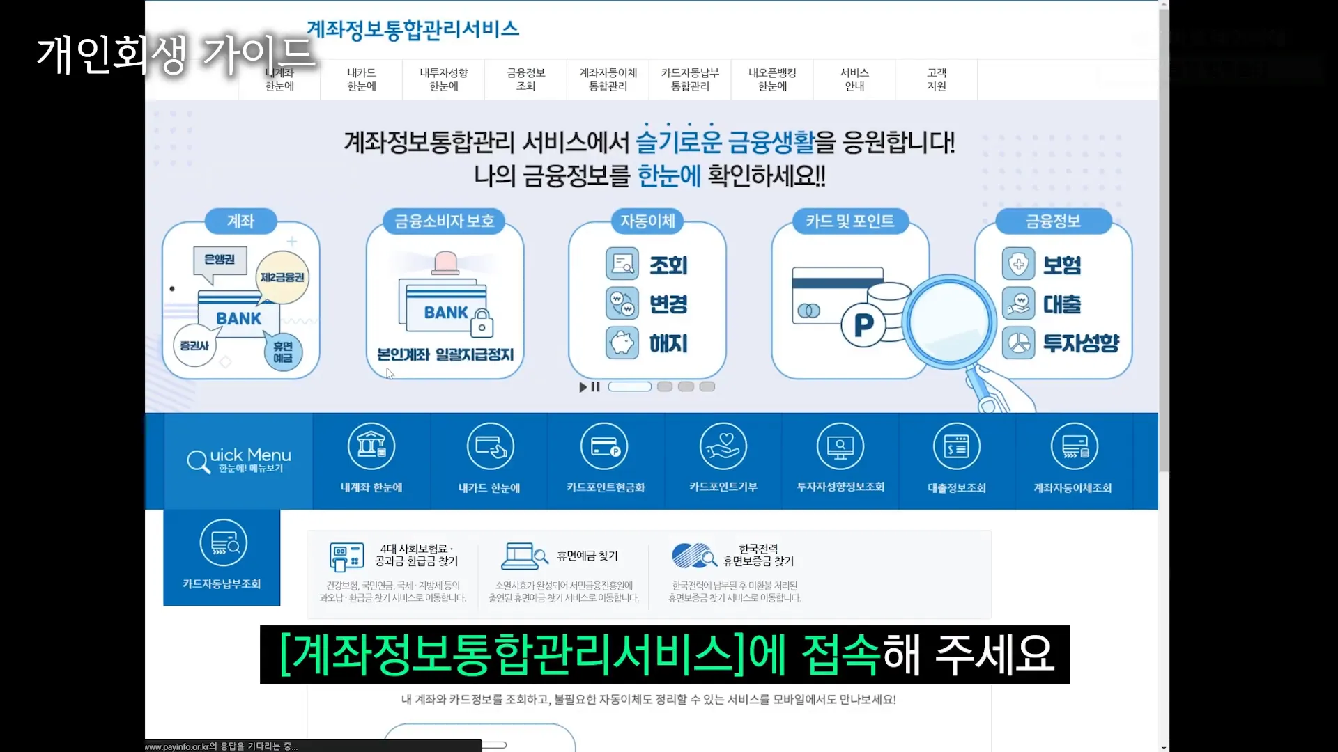 페이인포 메인 화면