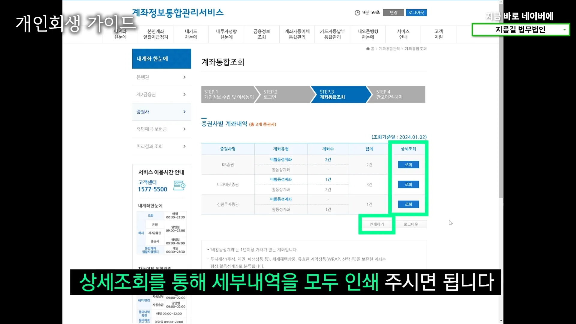 증권사 계좌 통합조회