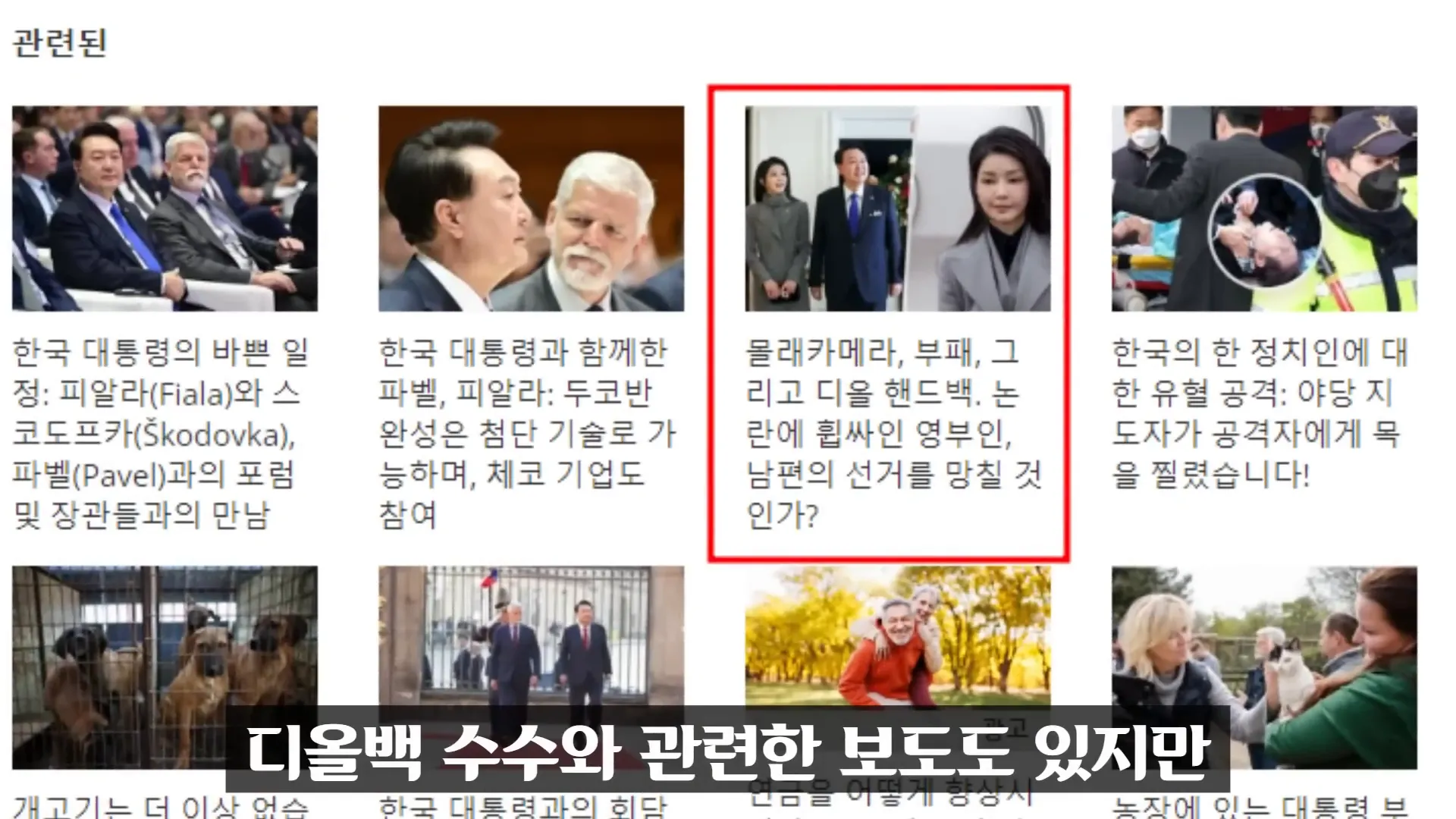 김건희의 과거 논란