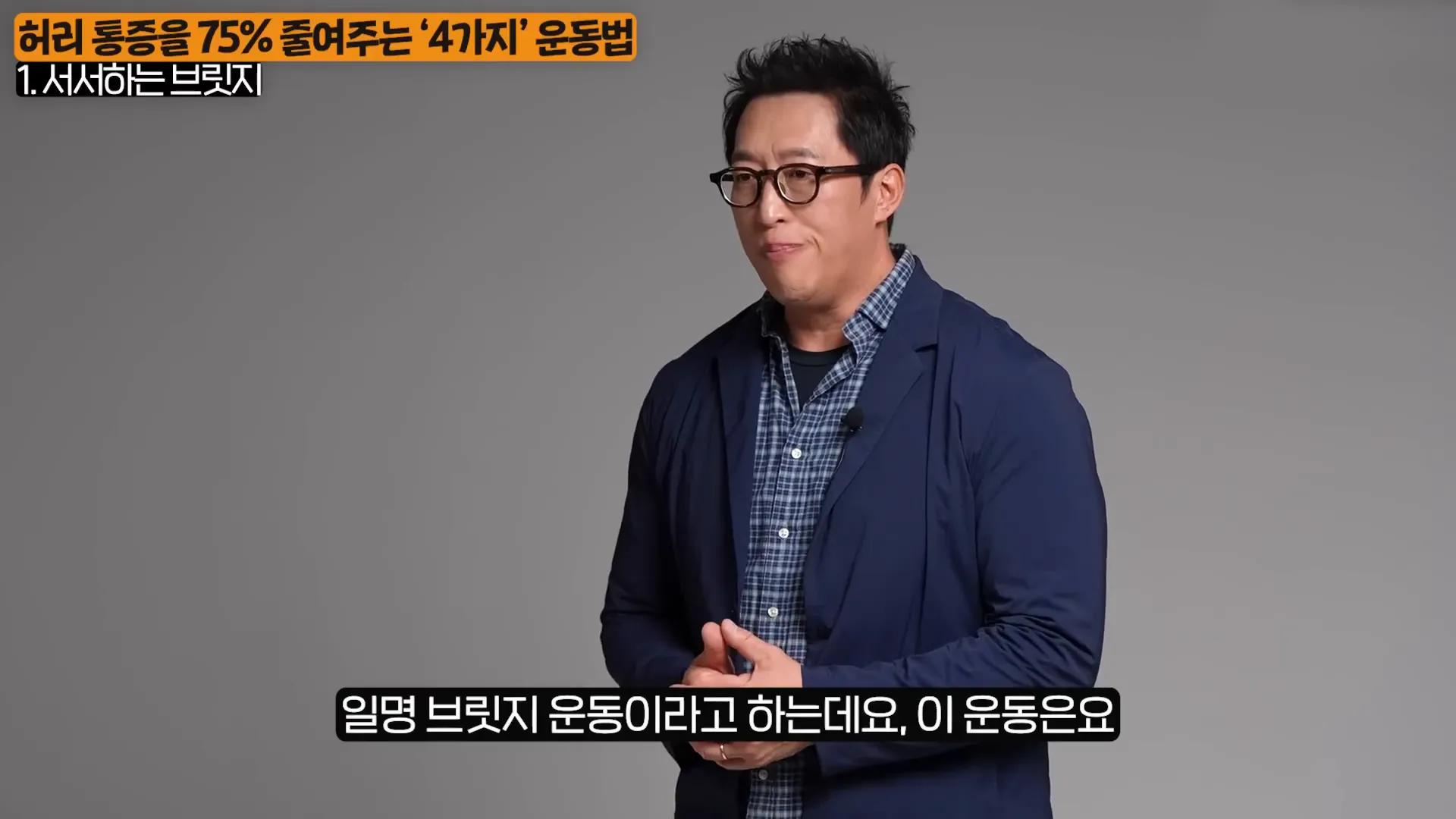 브릿지 운동 자세