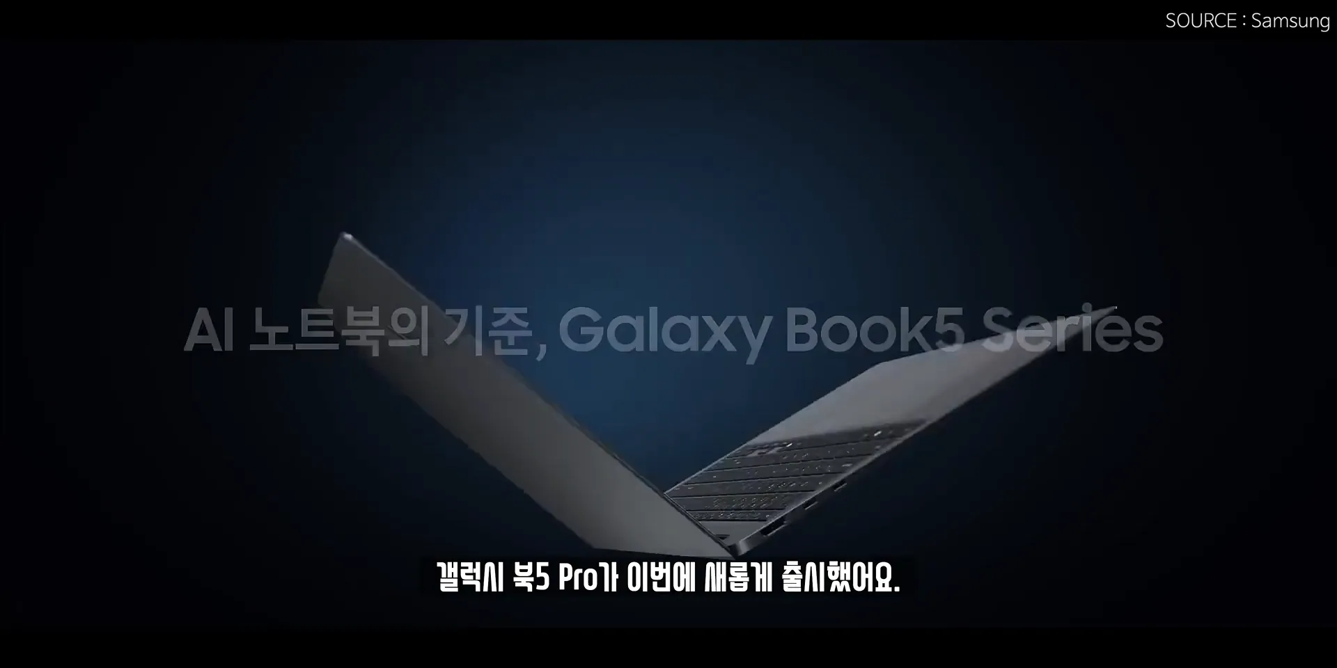 갤럭시북 5 프로의 특징