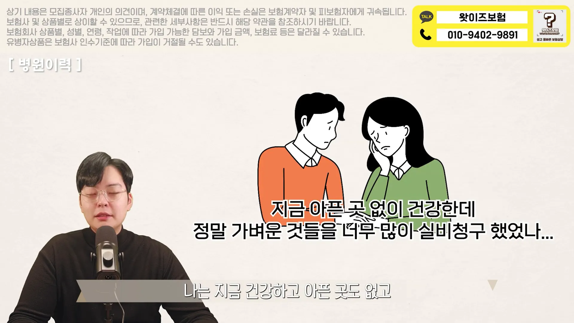 보험 가입 시 심사 과정 설명