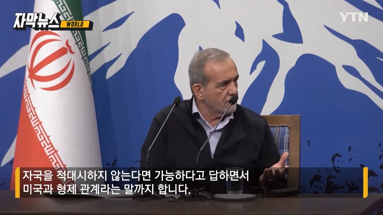 이란 대통령의 발언 모습