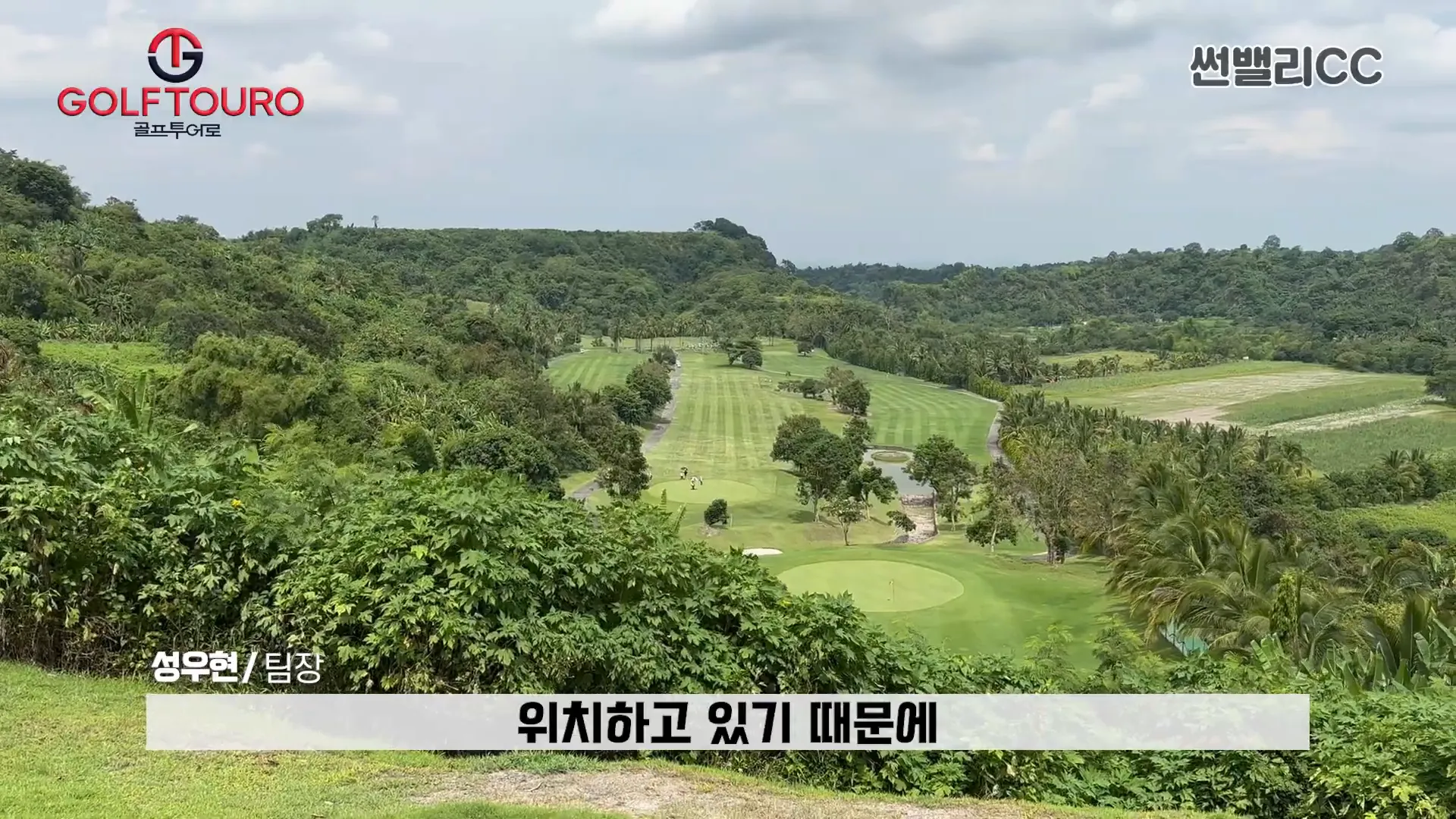 선밸리 CC 전경