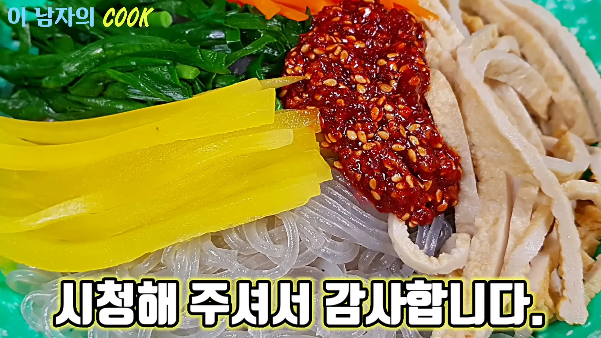 비빔당면 시식하기