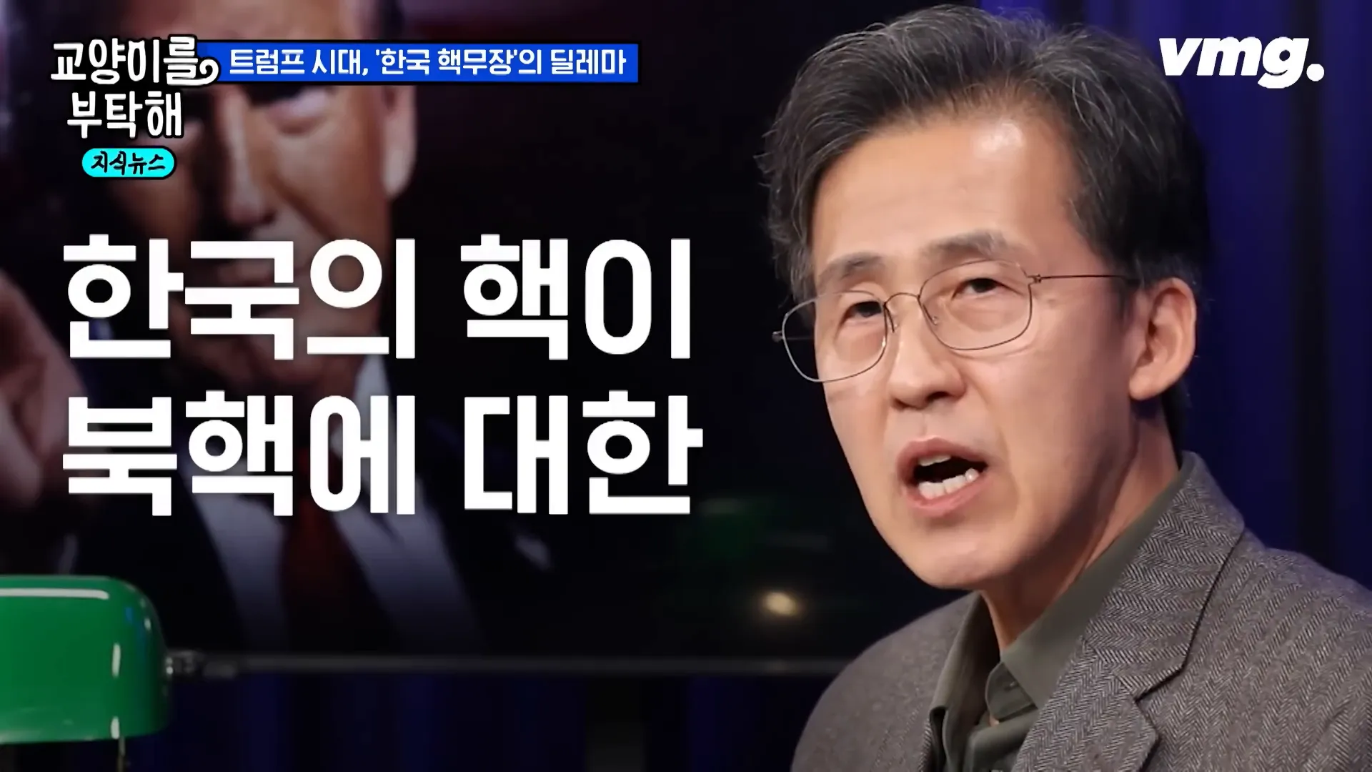 핵무장 논의에 대한 한국의 전략적 선택 설명