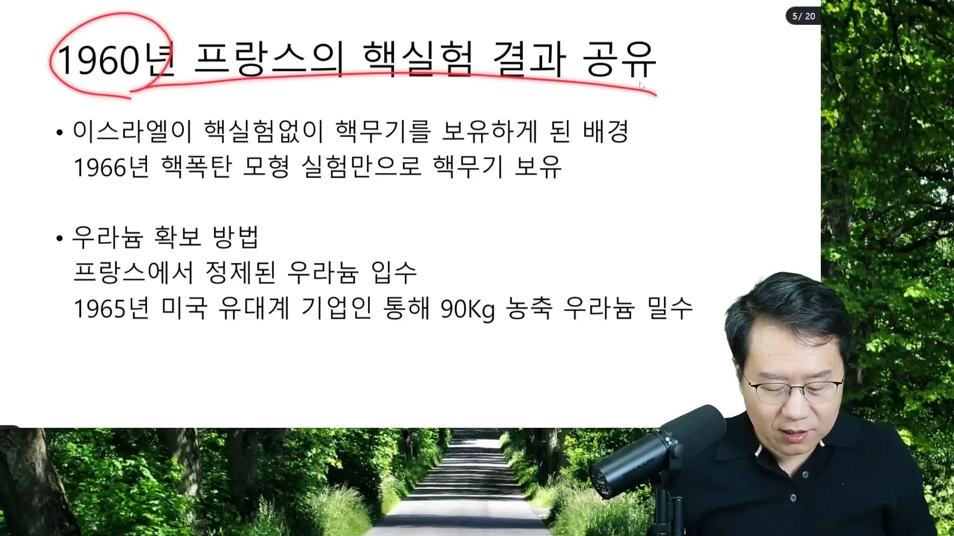 이스라엘과 프랑스의 핵 협력