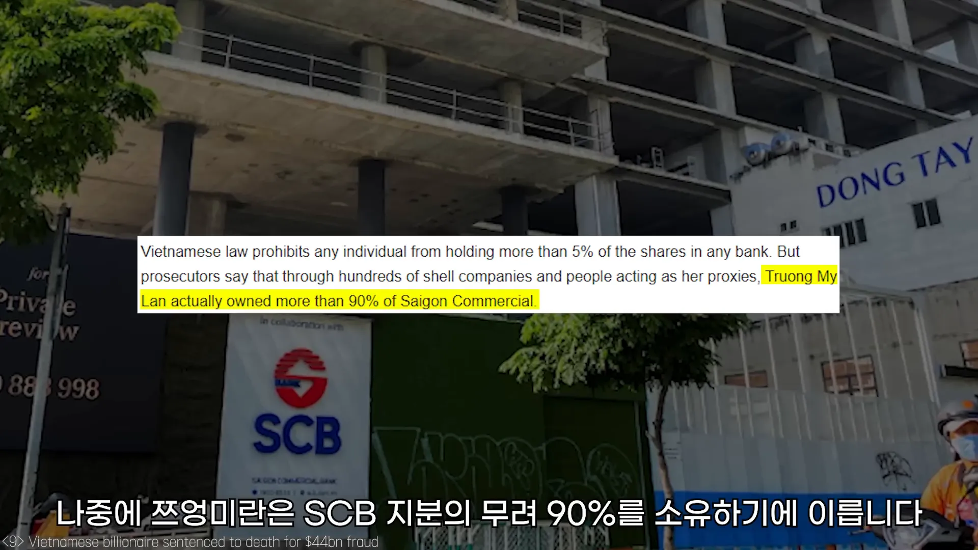 페이퍼 컴퍼니와 SCB