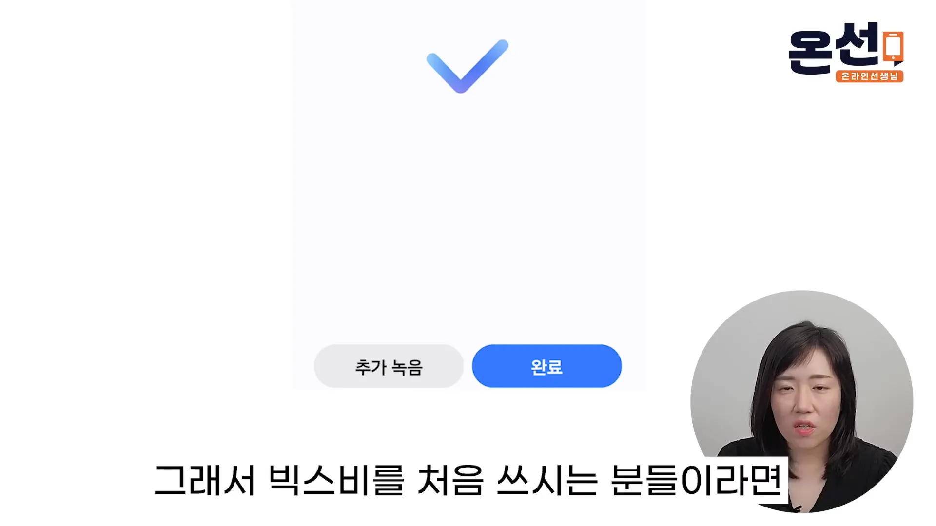 음성 인식 향상 설정