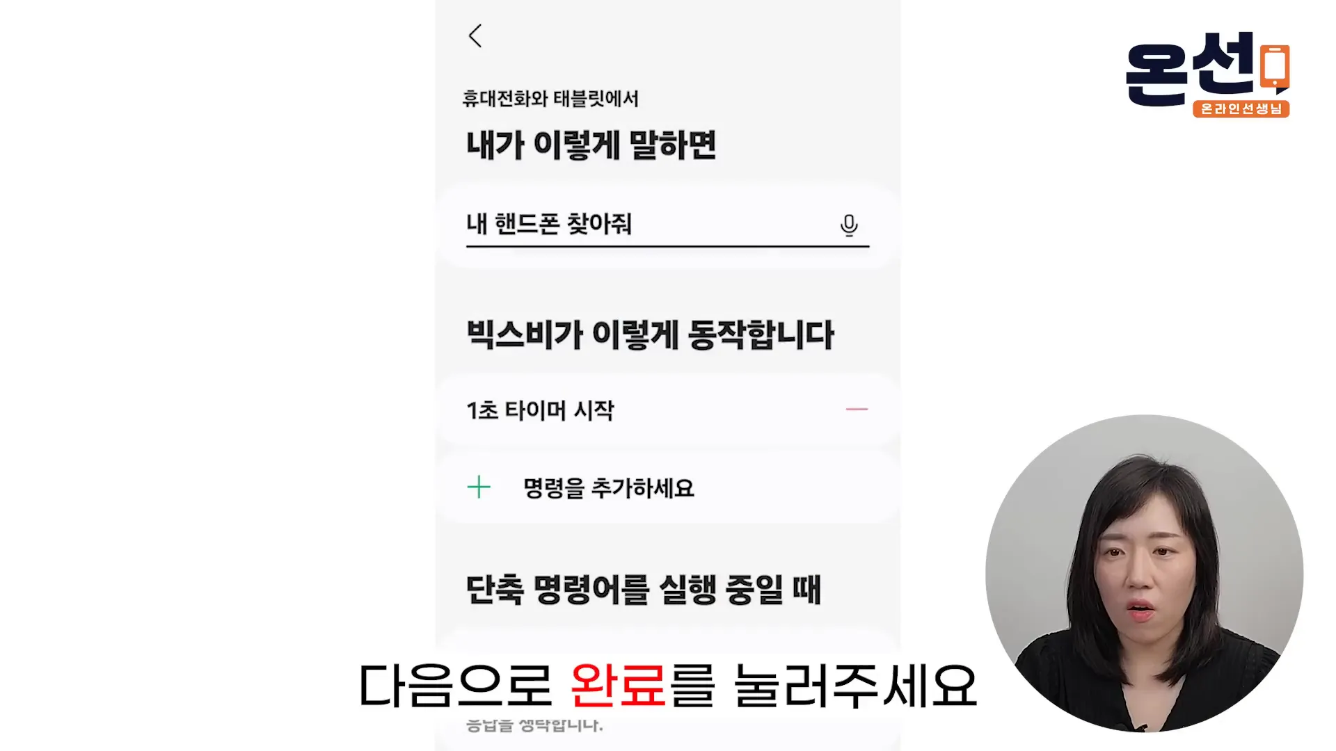 핸드폰 찾기 명령어 설정 화면