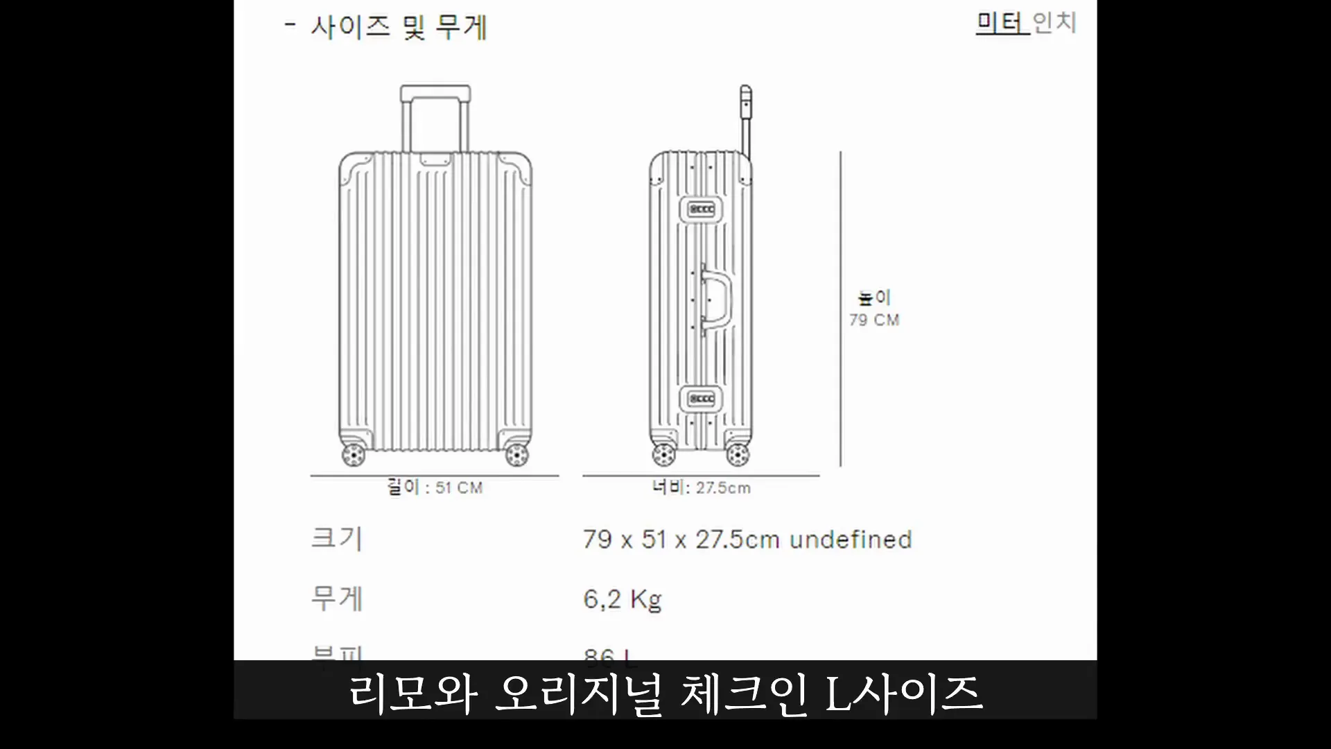 리모와 체크인 라지 사이즈