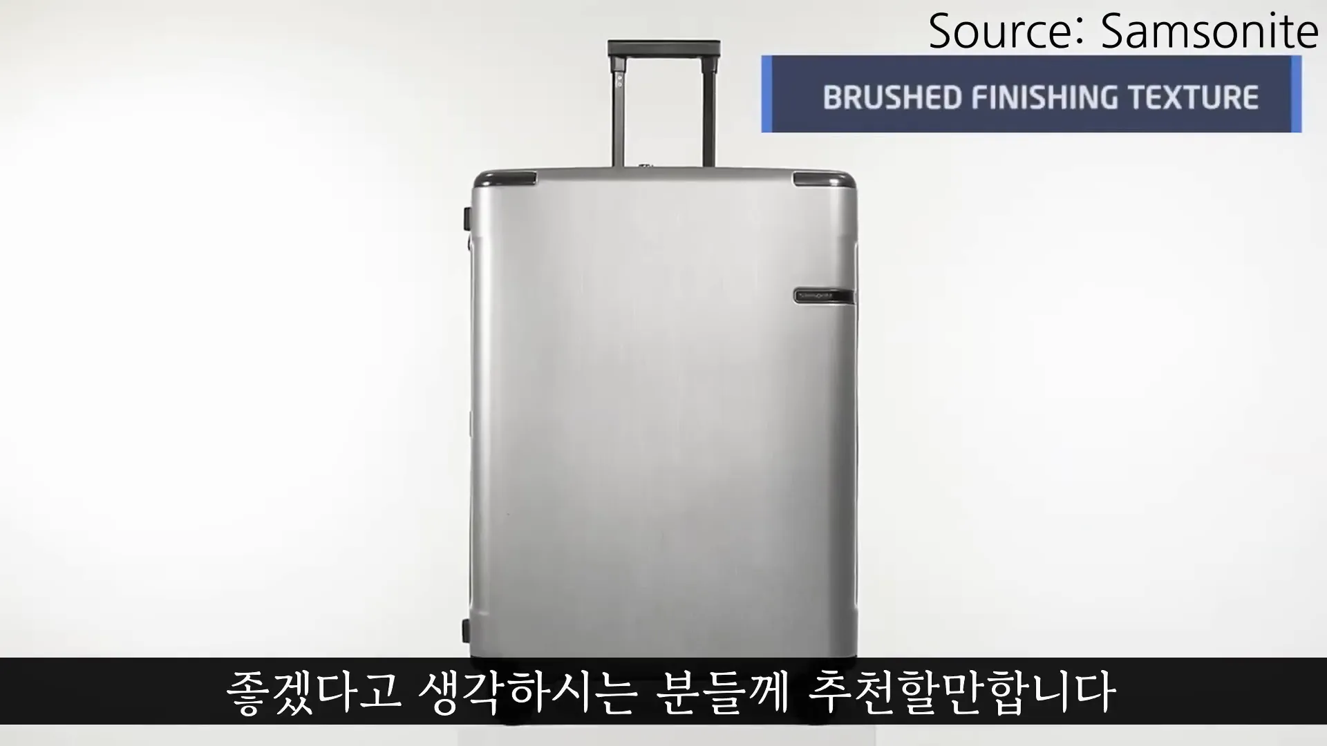 샘소나이트 에버와 캐리어