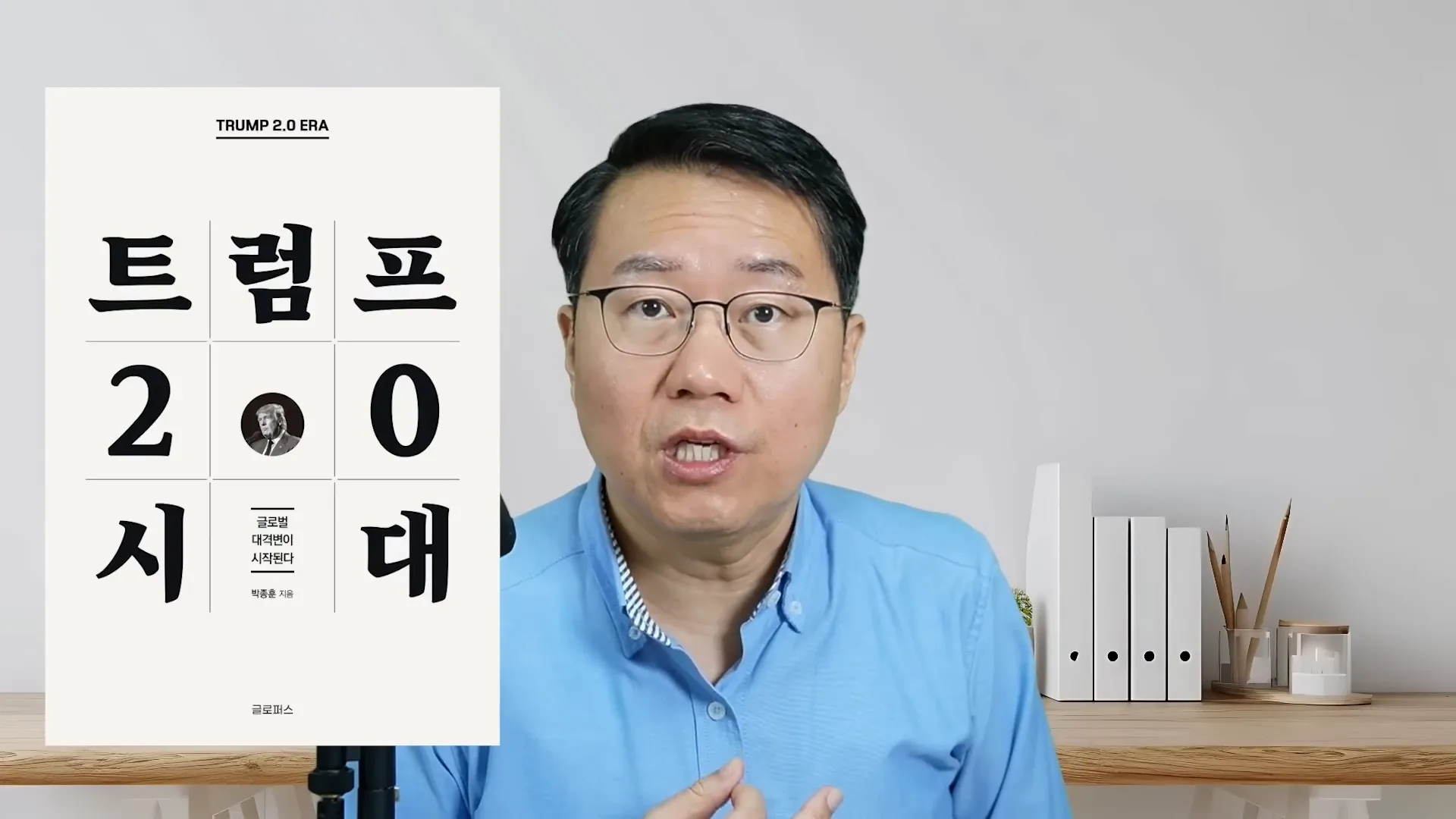 트럼프 2.0 시대의 시작