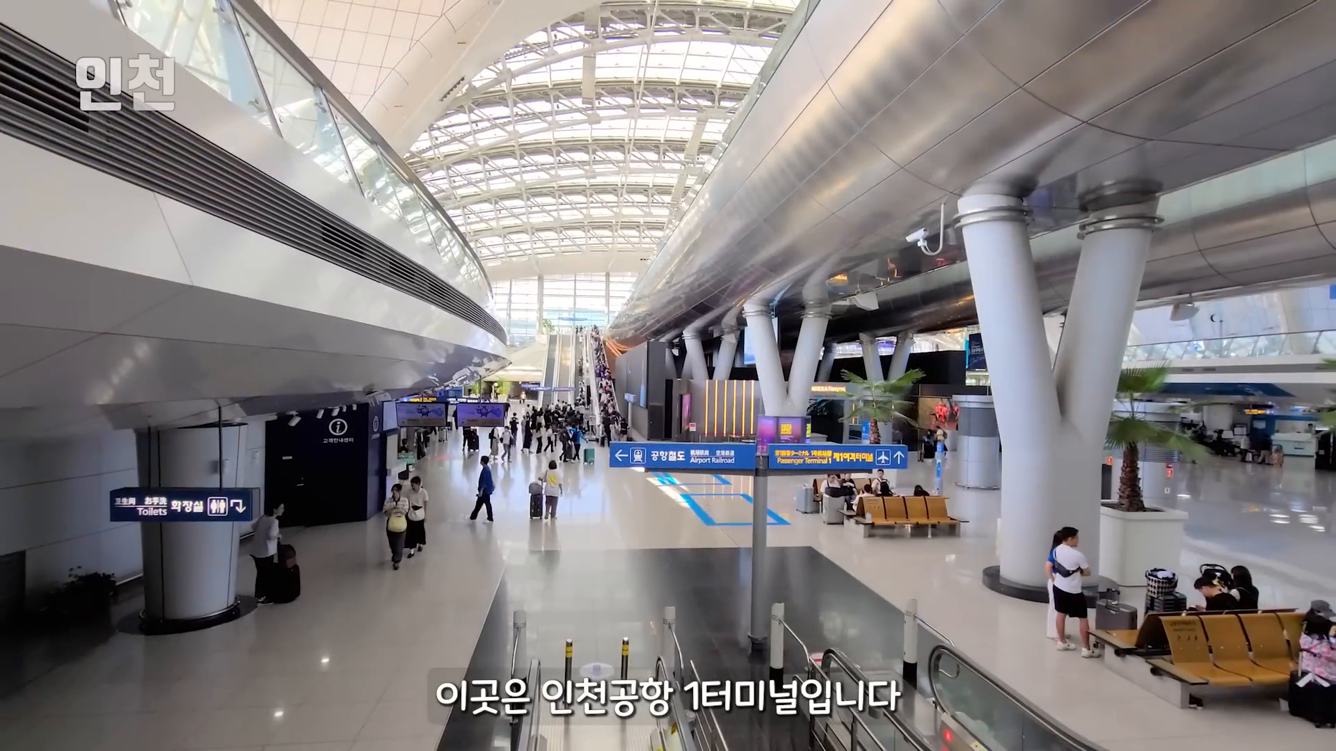 인천공항 제1터미널