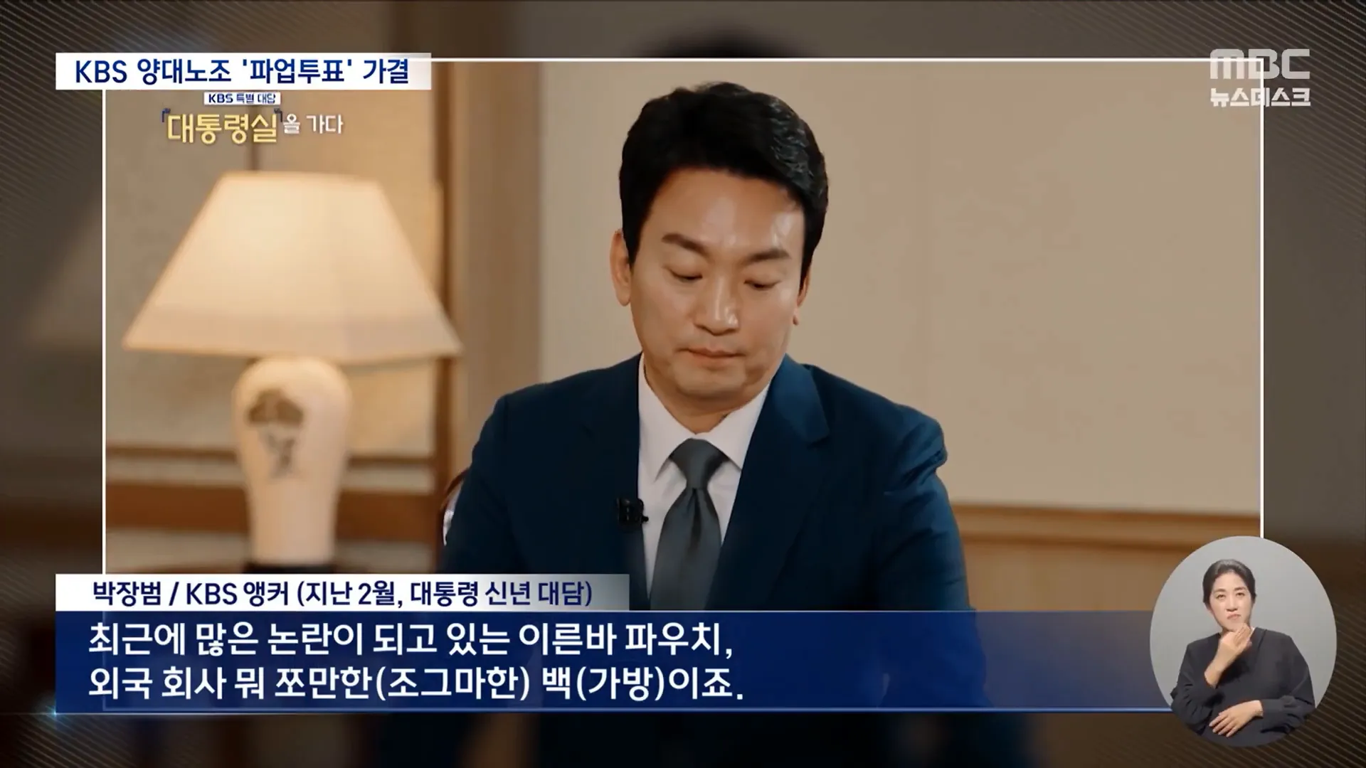 KBS 노조의 파업 결의