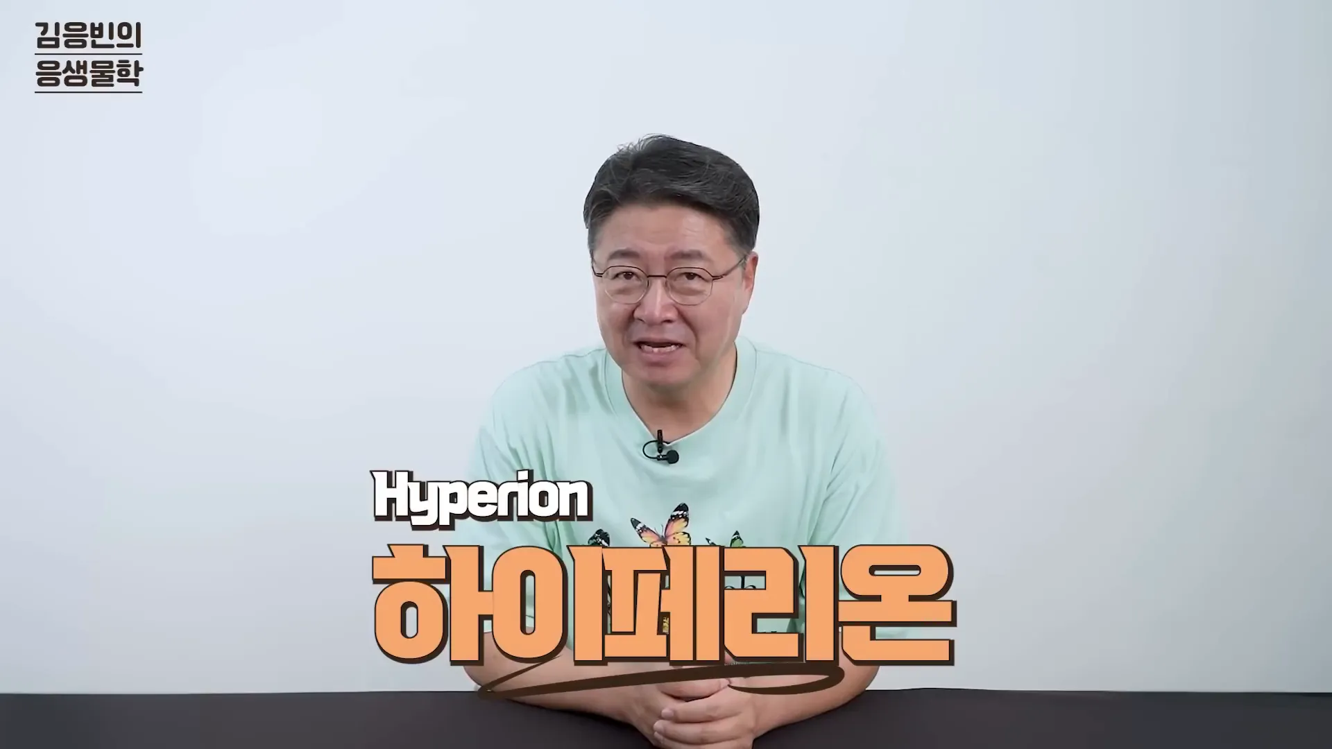 하이페리온 나무의 이미지