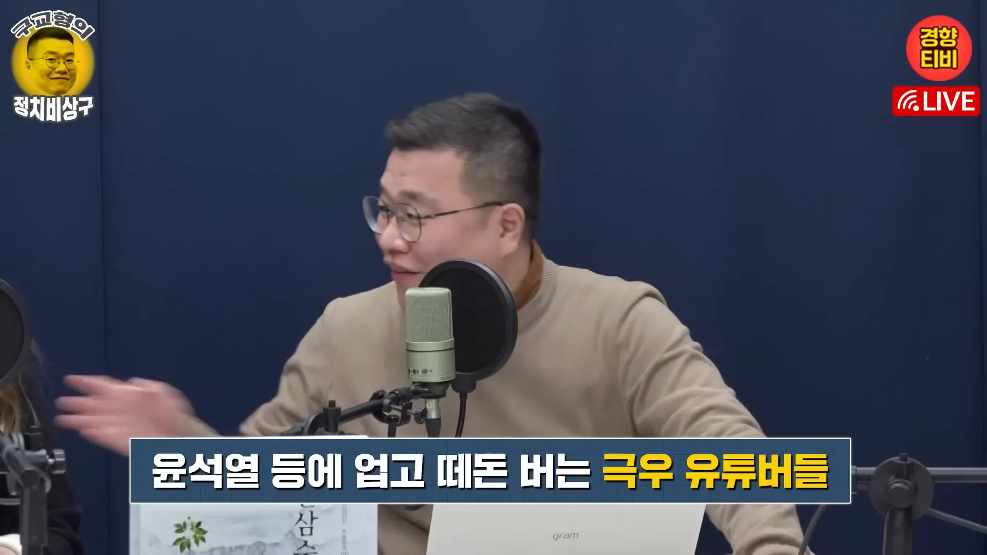 유튜버 수익 증가에 대한 논의