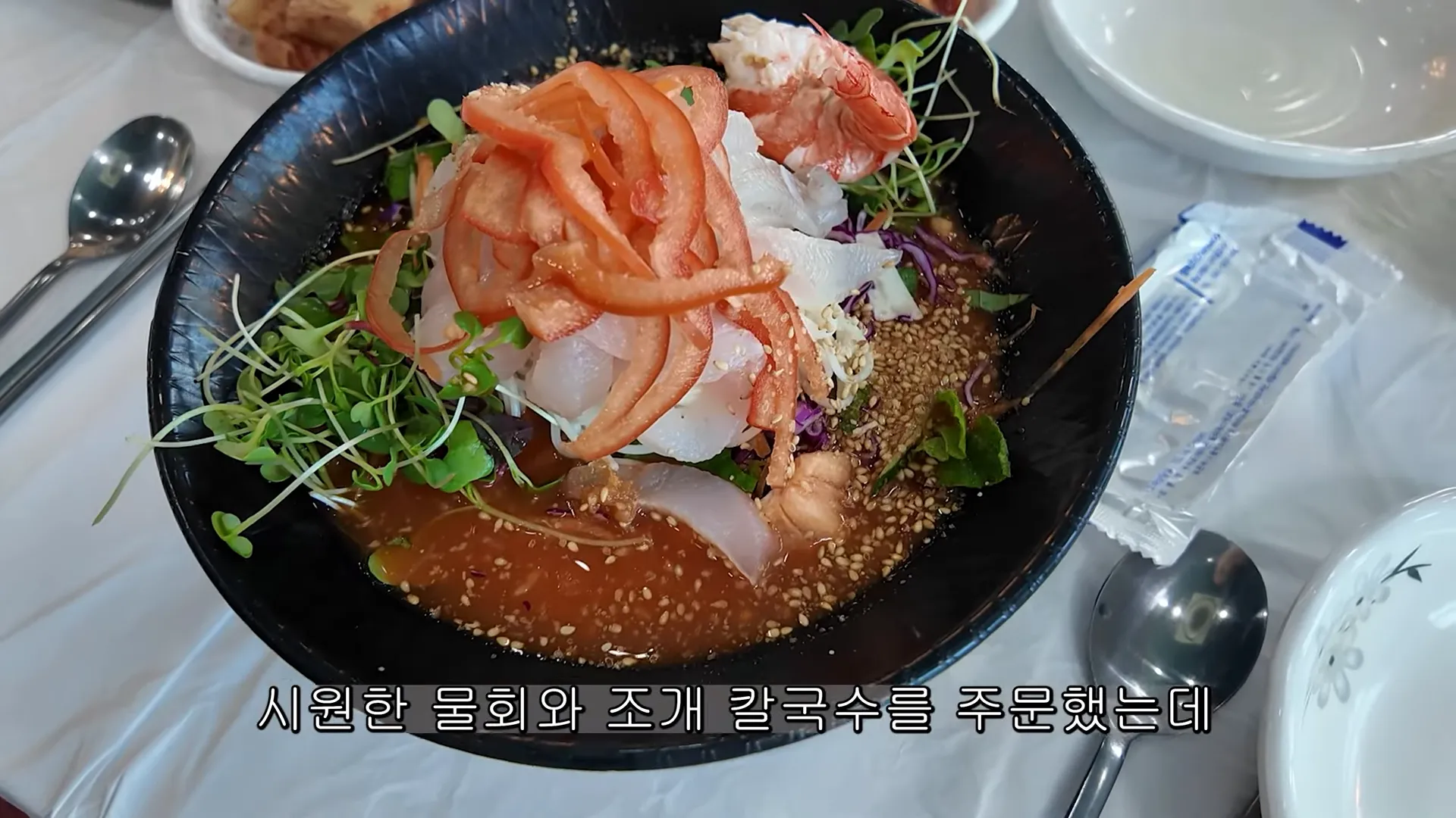 조개 칼국수