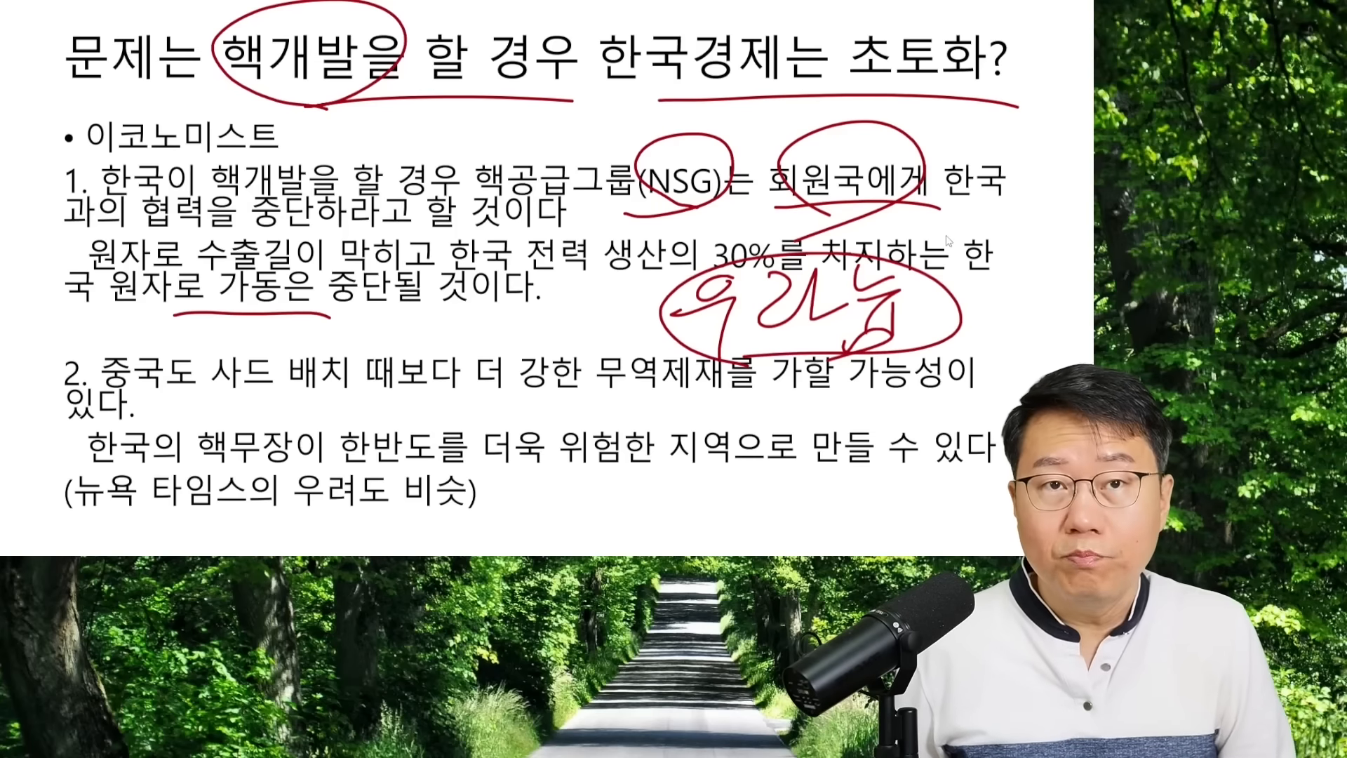 핵개발의 경제적 영향