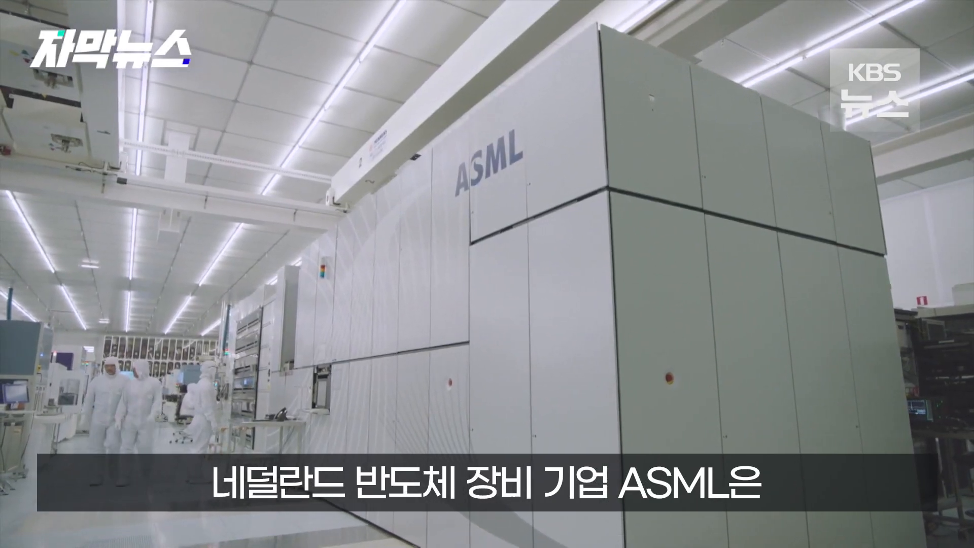 ASML 주가 폭락