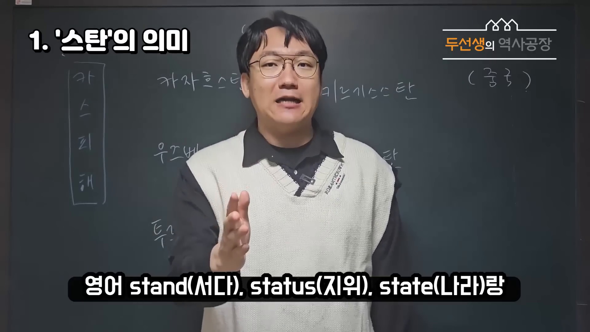 스탄의 의미 설명