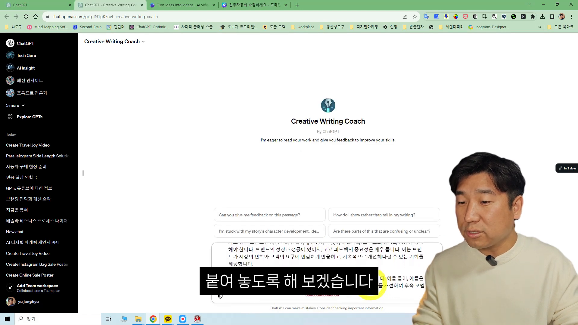 Creative Writing Coach 글쓰기 코칭 예시