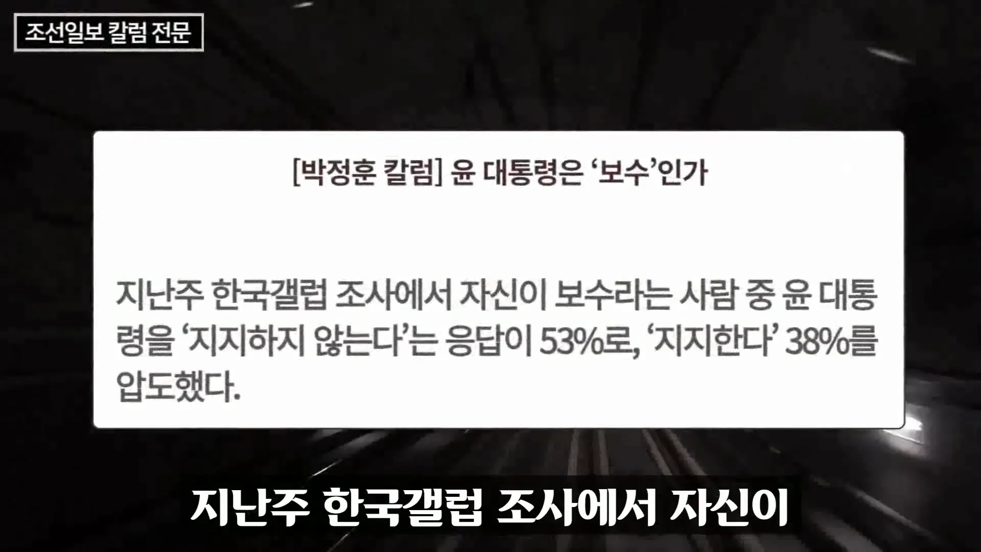 윤석열 대통령 지지율 변화