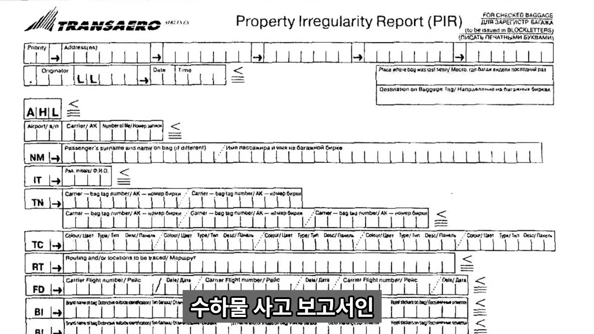 수화물 사고 보고서 작성하는 모습