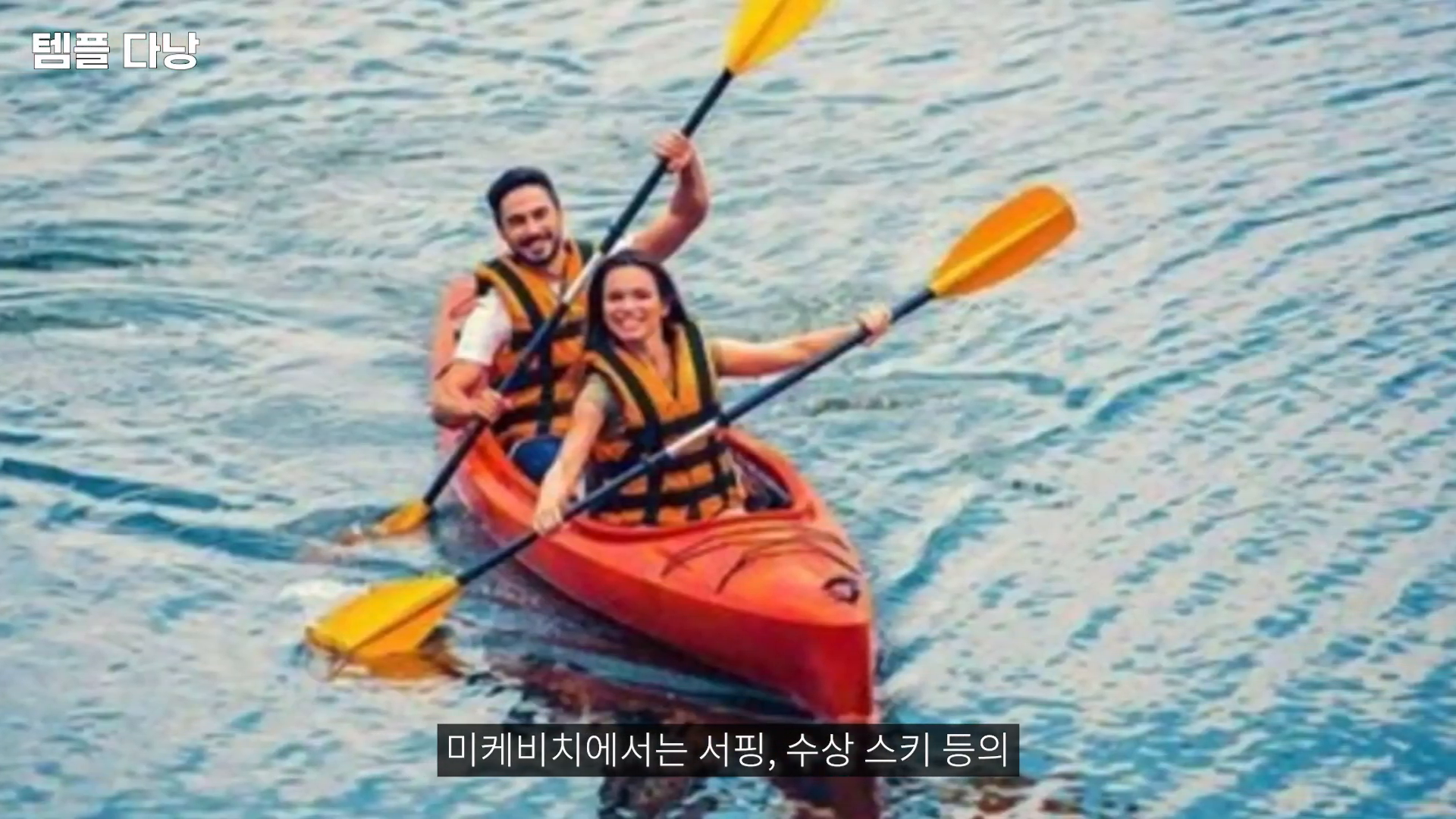 템플 다낭 해변